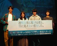 　ドラマ「透明な夜に駆ける君と、目に見えない恋をした。」のトークイベントに出演した（左から）Ｍ！ＬＫ・曽野舜太、永瀬莉子、藤原大祐、河村花