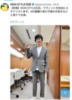 ＮＯＮ　ＳＴＹＬＥ石田明のＸより