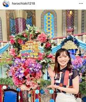 原千晶のインスタグラム＠ｈａｒａｃｈｉａｋｉ１２１８（２４年６月１１日付）より