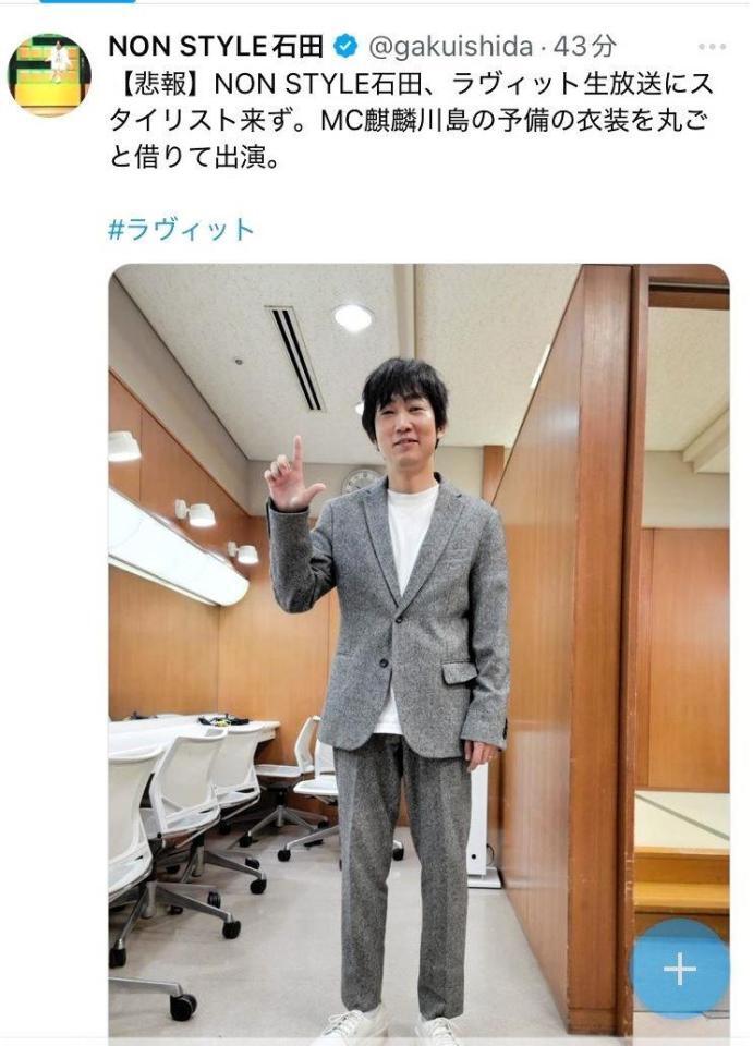 ＮＯＮ　ＳＴＹＬＥ石田明のＸより