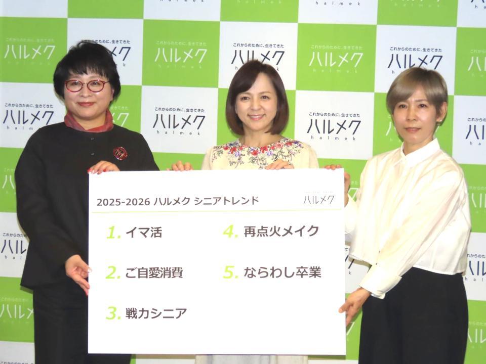 　「２０２５－２０２６　ハルメクシニアトレンド」発表会に出席したいとうまい子（中央）とヘアメイクアップアーティストの化け子氏（右）