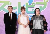 　（左から）柄本明、Ｄｒｅａｍ　Ａｍｉ、熊元プロレス（撮影・園田高夫）