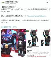 　突然発表され、伏線ではないかとざわつかせているアイテム。水曜日のダウンタウンのＸ＠ｗｅｄ＿ｄｏｗｎｔｏｗｎ