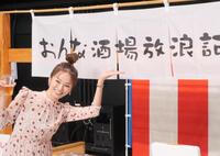 　自身が出演するＢＳ－ＴＢＳ「おんな酒場放浪記］とコラボした屋台の前でビール片手にポーズを取る倉本康子