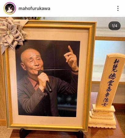 　父の死を伝える次女・古川真穂のインスタグラム＠ｍａｈｏｆｕｒｕｋａｗａ（１２月４日付）より 