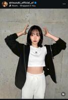 鈴木愛理のインスタグラム＠ａｉｒｉｓｕｚｕｋｉ＿ｏｆｆｉｃｉａｌ＿ｕｆから
