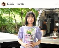 「占拠」シリーズでは、えみり役。ドの子と印象がまったく違う。吉田帆乃華のインスタグラム＠ｈｏｎｏｋａ＿＿ｙｏｓｈｉｄａより