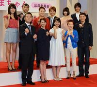　２０１２年９月、ＮＨＫの朝ドラ「あまちゃん」会見で。（前列左から）尾美としのり、小泉今日子、能年玲奈（当時）ら
