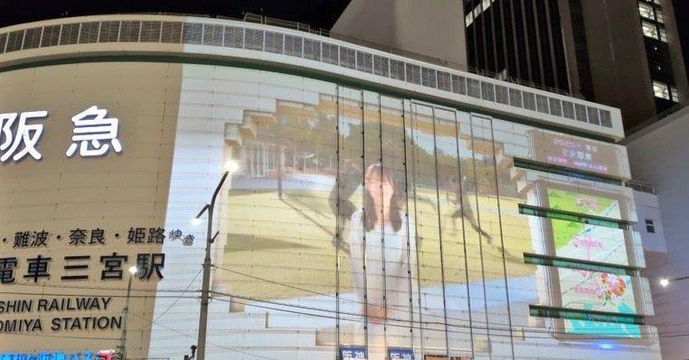 　ＫＯＢｅｒｒｉｅＳ♪森島みなみが出演し、神戸阪急壁面に映し出されたプロジェクションマッピング