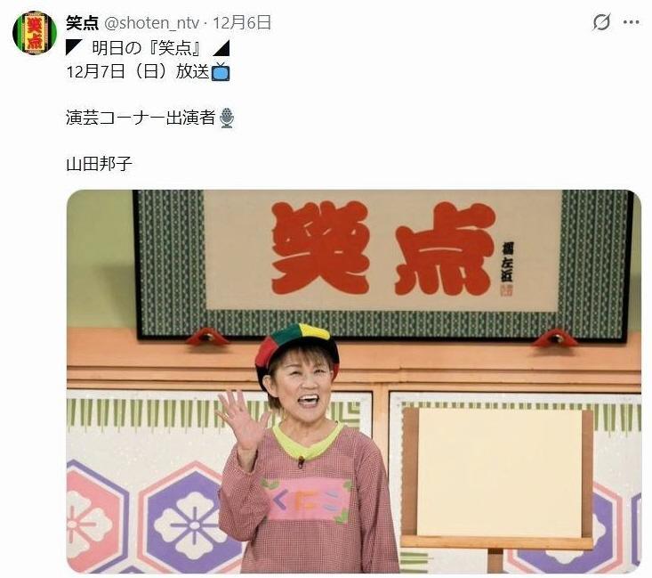 　ネタを披露する山田邦子。笑点のＸ＠ｓｈｏｔｅｎ＿ｎｔｖより