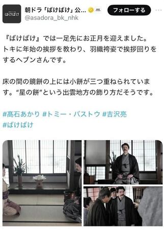 ＮＨＫ「ばけばけ」公式Ｘより