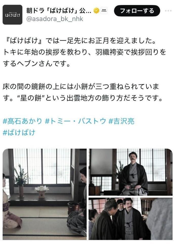 ＮＨＫ「ばけばけ」公式Ｘより