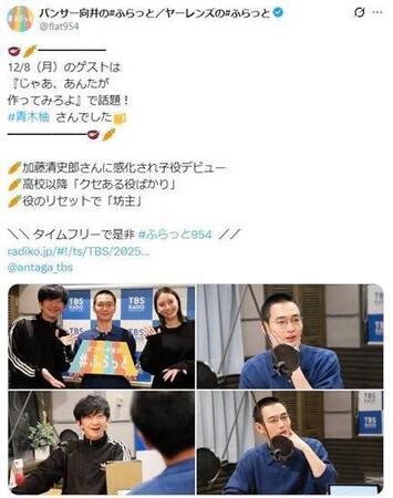 「パンサー向井の＃ふらっと」に出演した青木柚。番組公式Ｘ＠ｆｌａｔ９５４より