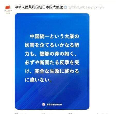 中華人民共和国駐日本国大使館のＸ＠ＣｈｎＥｍｂａｓｓｙ＿ｊｐ