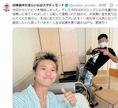 　お見舞金への感謝を投稿した９日付のゆたぼんのＸ＠ｙｕｔａｂｏｎ＿ｙｏｕｔｕｂｅより