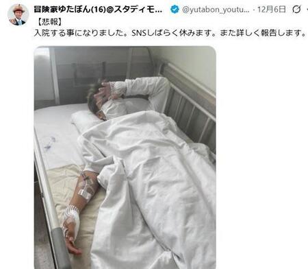 　入院を報告した６日付のゆたぼんのＸ＠ｙｕｔａｂｏｎ＿ｙｏｕｔｕｂｅより