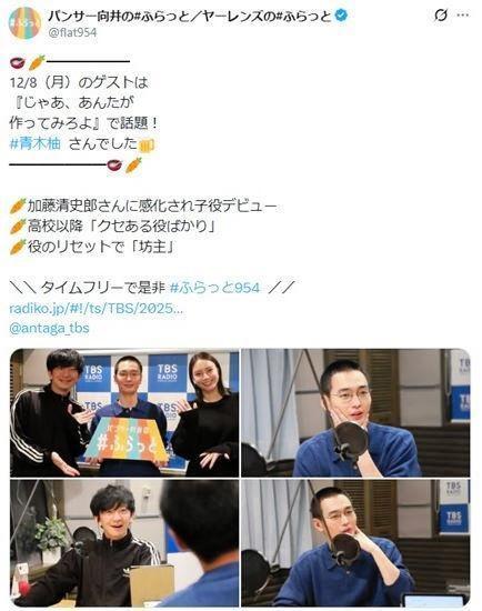 「パンサー向井の＃ふらっと」に出演した青木柚。番組公式Ｘ＠ｆｌａｔ９５４より