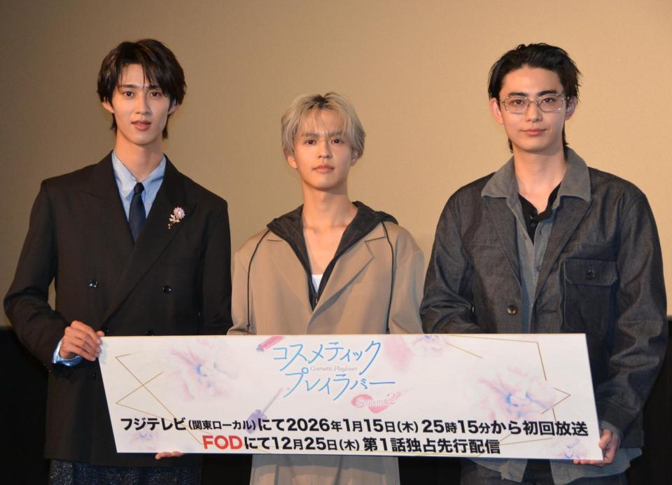 　「コスメティック・プレイラバー２」試写会イベントに登場した（左から）曽野舜太、奥野壮、豊田裕大