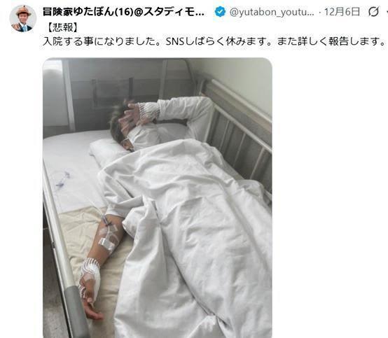 　入院を報告した６日付のゆたぼんのＸ＠ｙｕｔａｂｏｎ＿ｙｏｕｔｕｂｅより