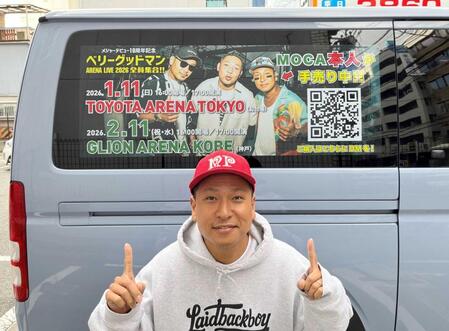 　手売りツアーを敢行中のＭＯＣＡ