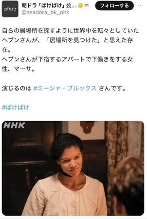 ＮＨＫ連続テレビ小説「ばけばけ」公式Ｘより