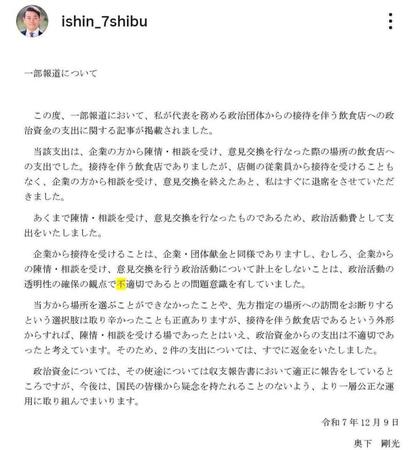 奥下剛光議員のインスタグラム＠ｉｓｈｉｎ＿７ｓｈｉｂｕ（１２月１０日付）より 