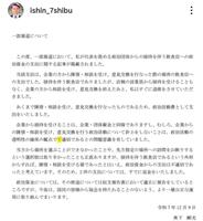 奥下剛光議員のインスタグラム＠ｉｓｈｉｎ＿７ｓｈｉｂｕ（１２月１０日付）より 