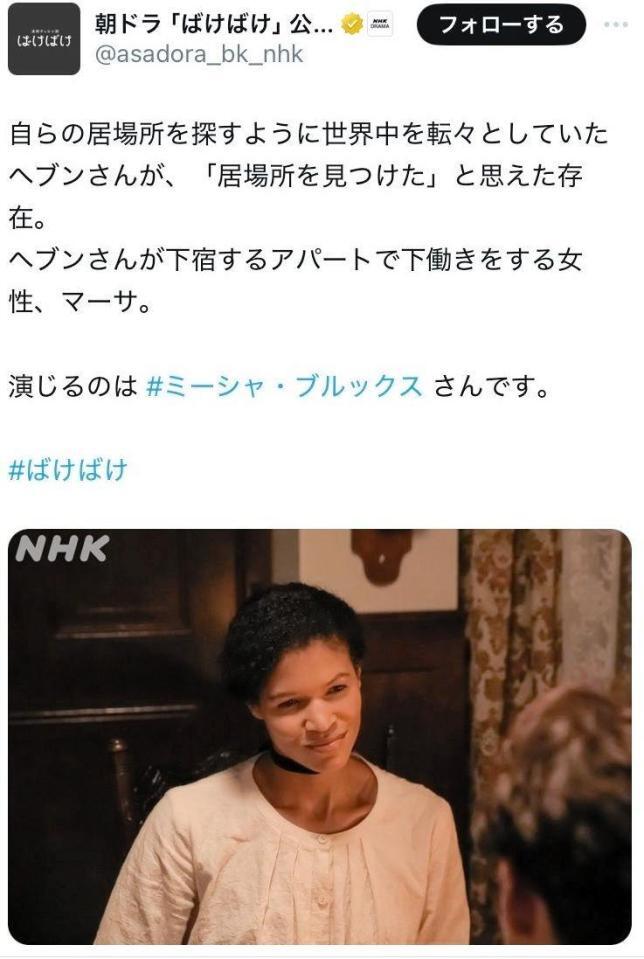ＮＨＫ連続テレビ小説「ばけばけ」公式Ｘより
