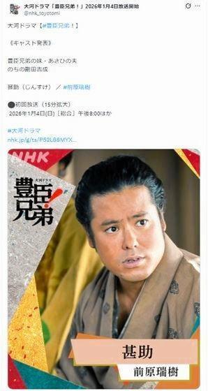 「豊臣兄弟」公式Ｘ＠ｎｈｋ＿ｔｏｙｏｔｏｍｉより