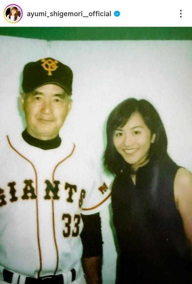 １９９９年、長嶋茂雄さんと。茂森あゆみのインスタグラム＠ａｙｕｍｉ＿ｓｈｉｇｅｍｏｒｉ＿＿ｏｆｆｉｃｉａｌ（６月３日付）より