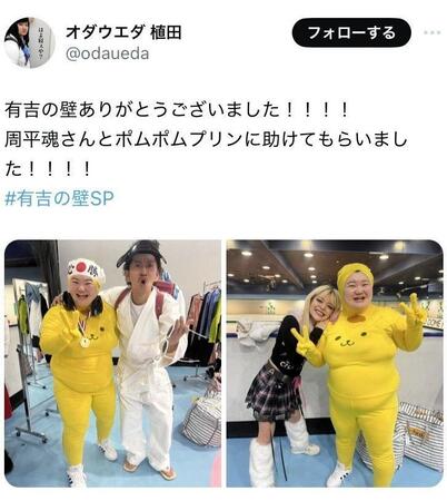 オダウエダ植田のＸより