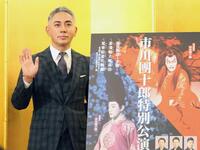 　製作発表に登場した市川團十郎