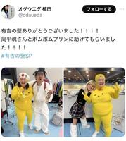 オダウエダ植田のＸより