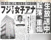 　１９９８年９月３日のデイリースポーツ紙面