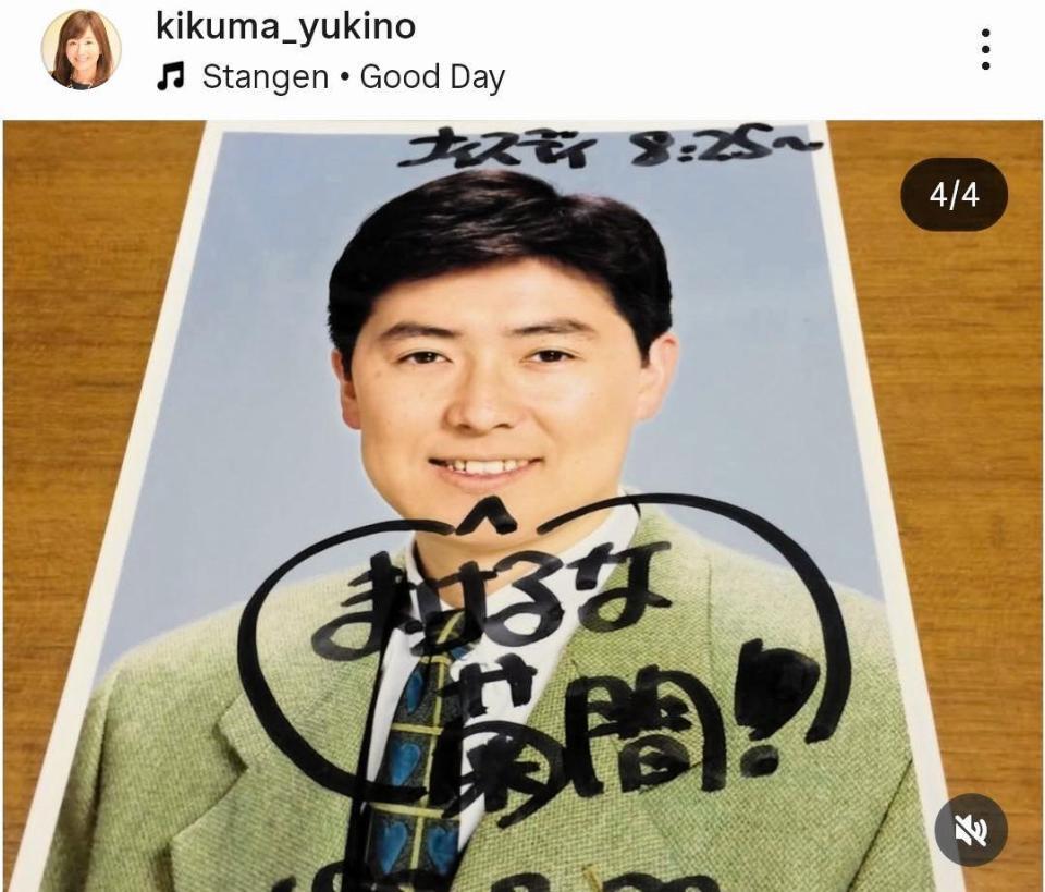 　『まけるな菊間！」のメッセージ。菊間千乃氏のインスタグラム＠ｋｉｋｕｍａ＿ｙｕｋｉｎｏより