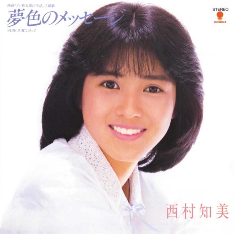 　デビューシングル「夢色のメッセージ」ジャケット