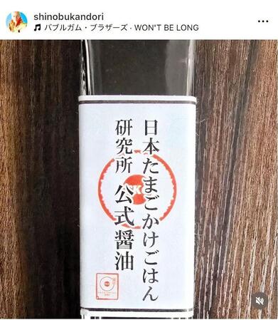 　こだわり生卵！専用醤油もすごい。神取忍のインスタグラム＠ｓｈｉｎｏｂｕｋａｎｄｏｒｉより