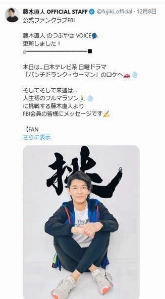 　藤木直人のＸ＠ｆｕｊｉｋｉ＿ｏｆｆｉｃｉａｌより 