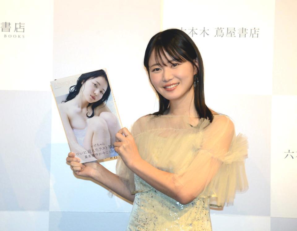 　写真集をアピールするいけちゃん