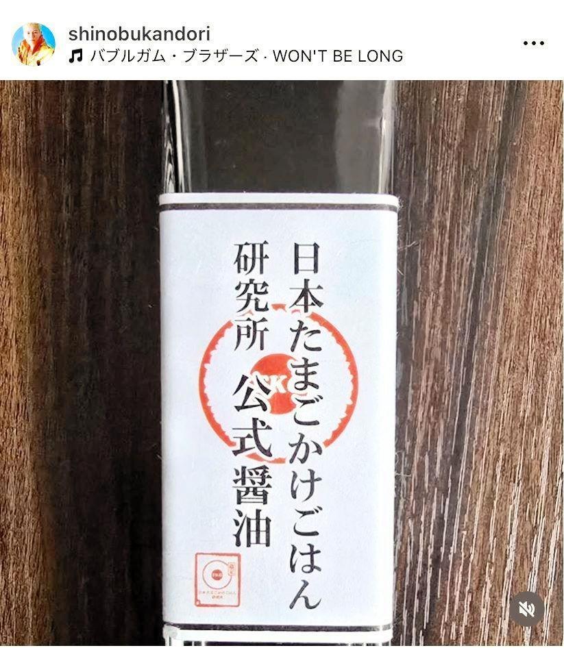 　こだわり生卵！専用醤油もすごい。神取忍のインスタグラム＠ｓｈｉｎｏｂｕｋａｎｄｏｒｉより