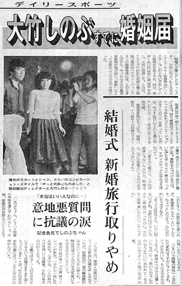 　婚姻届を提出し、取材に応じた大竹しのぶと服部晴治氏。１９８２年８月５日付のデイリースポーツより