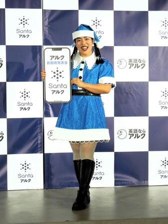 　ＴＯＥＩＣ専門ＡＩアプリ「Ｓａｎｔａアルク」のブランドミューズに起用されたゆりやんレトリィバァ