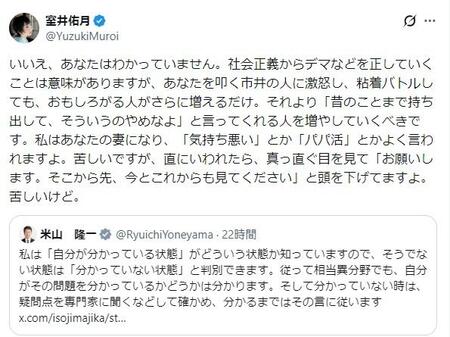 室井佑月氏のＸ@YuzukiMuroiより