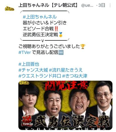 　上田ちゃんネルの公式Ｘ（＠ｕｅｄａ＿ｃｈａｎｎｅｌ）より