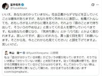 室井佑月氏のＸ@YuzukiMuroiより