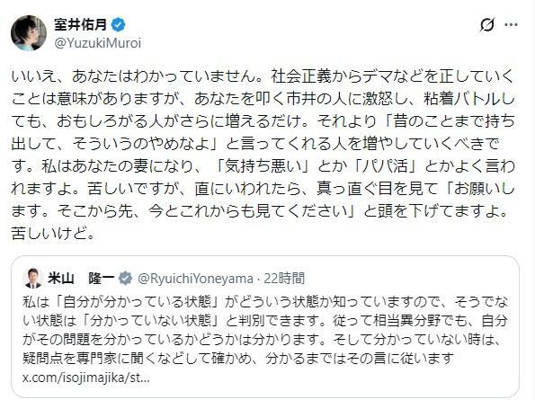 室井佑月氏のＸ@YuzukiMuroiより