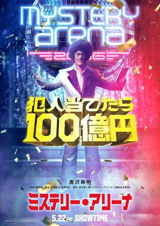 　映画「ミステリー・アリーナ」に主演の唐沢寿明　©２０２６　Ａｍａｚｏｎ　Ｃｏｎｔｅｎｔ　Ｓｅｒｖｉｃｅｓ　ＬＬＣ　ｏｒ　ｉｔｓ　Ａｆｆｉｌｉａｔｅｓ．