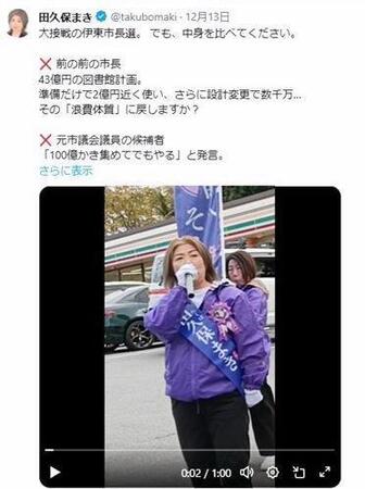 　田久保真紀氏の公式Ｘ＠ｔａｋｕｂｏｍａｋｉ（１２月１３日付）より