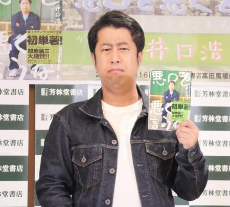 　著書の表紙と同じ表情で撮影に応じたウエストランドの井口浩之