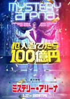 　映画「ミステリー・アリーナ」に主演の唐沢寿明　©２０２６　Ａｍａｚｏｎ　Ｃｏｎｔｅｎｔ　Ｓｅｒｖｉｃｅｓ　ＬＬＣ　ｏｒ　ｉｔｓ　Ａｆｆｉｌｉａｔｅｓ．